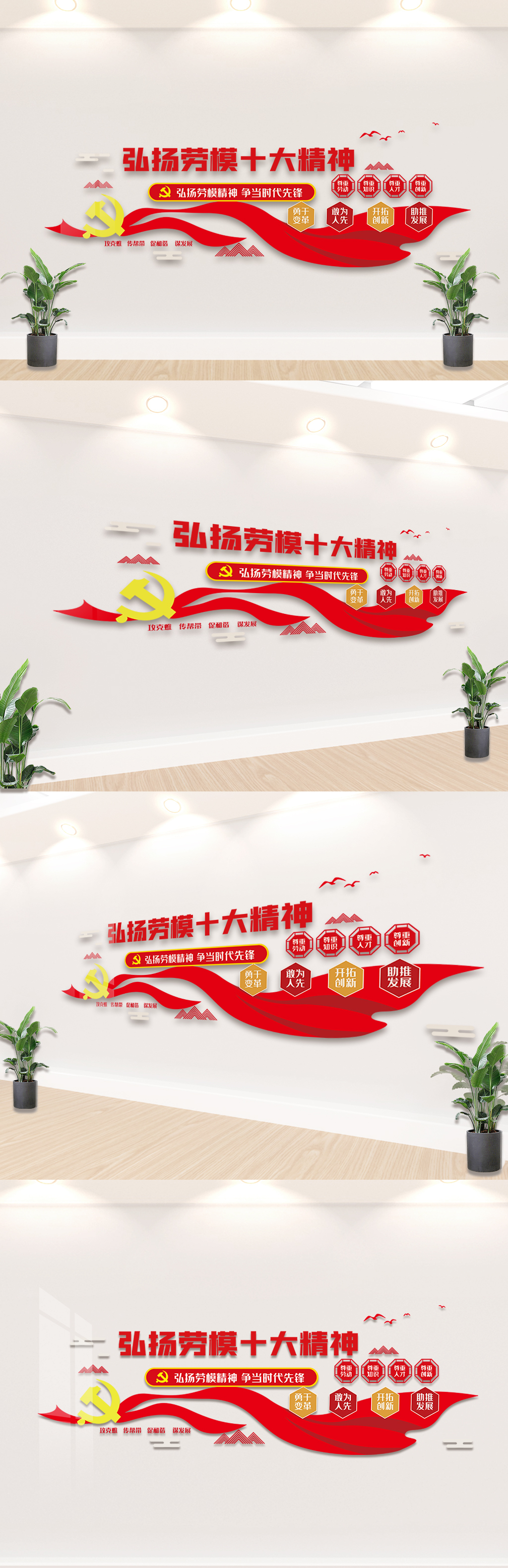 弘扬劳模精神内容文化墙素材