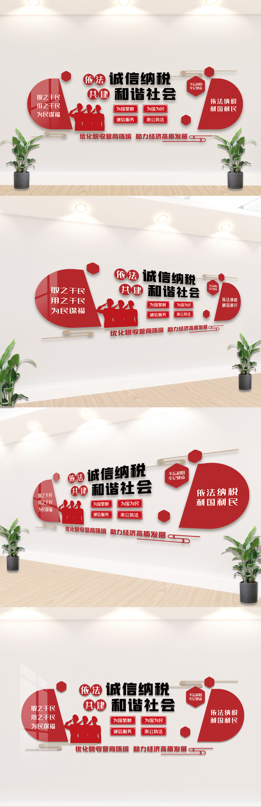 依法诚信纳税共建和谐社会文化墙