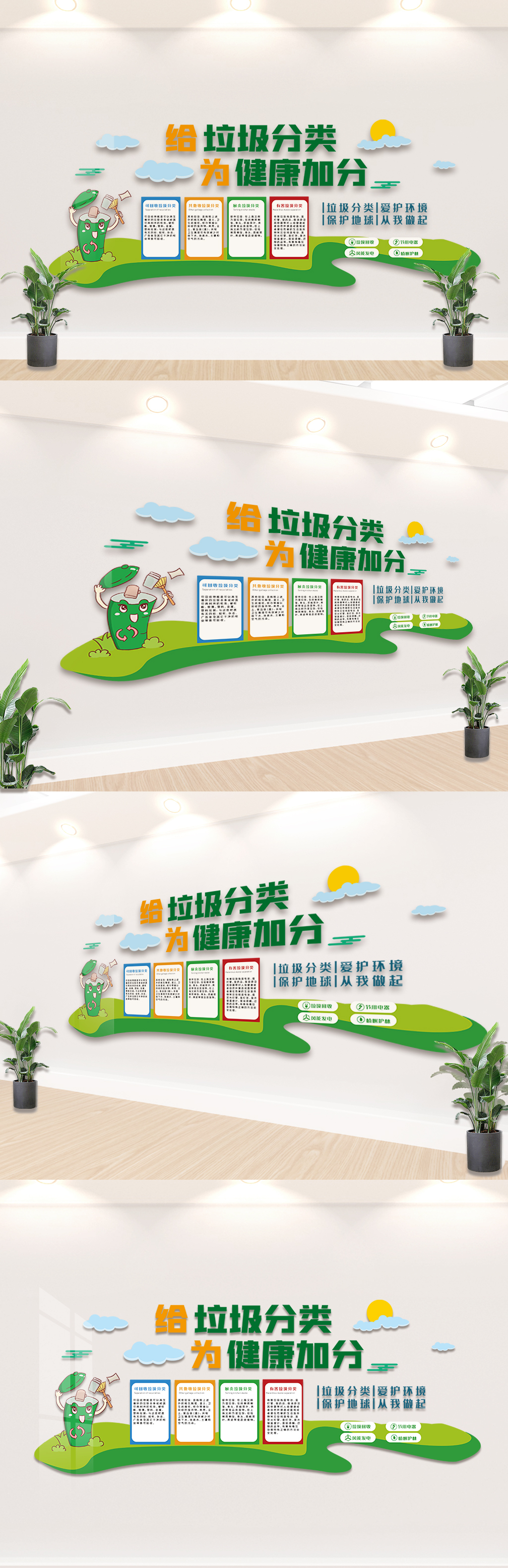 给垃圾分类为健康加分文化墙