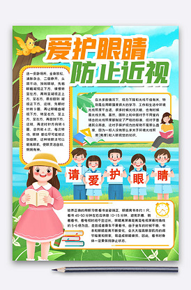 爱护眼睛防止近视
