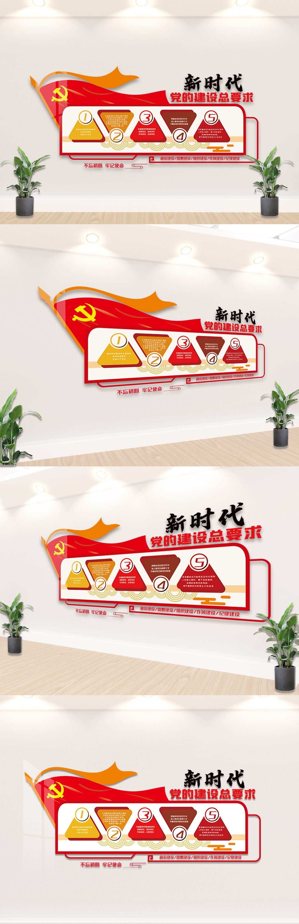 新时代党的建设总要求内容文化墙素材