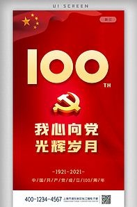2021建党100周年建党节app.-版权可商用