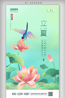 2021中国风二十四节气立夏app.