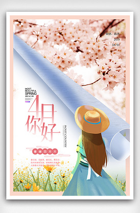 小清新文艺风四月你好海报
