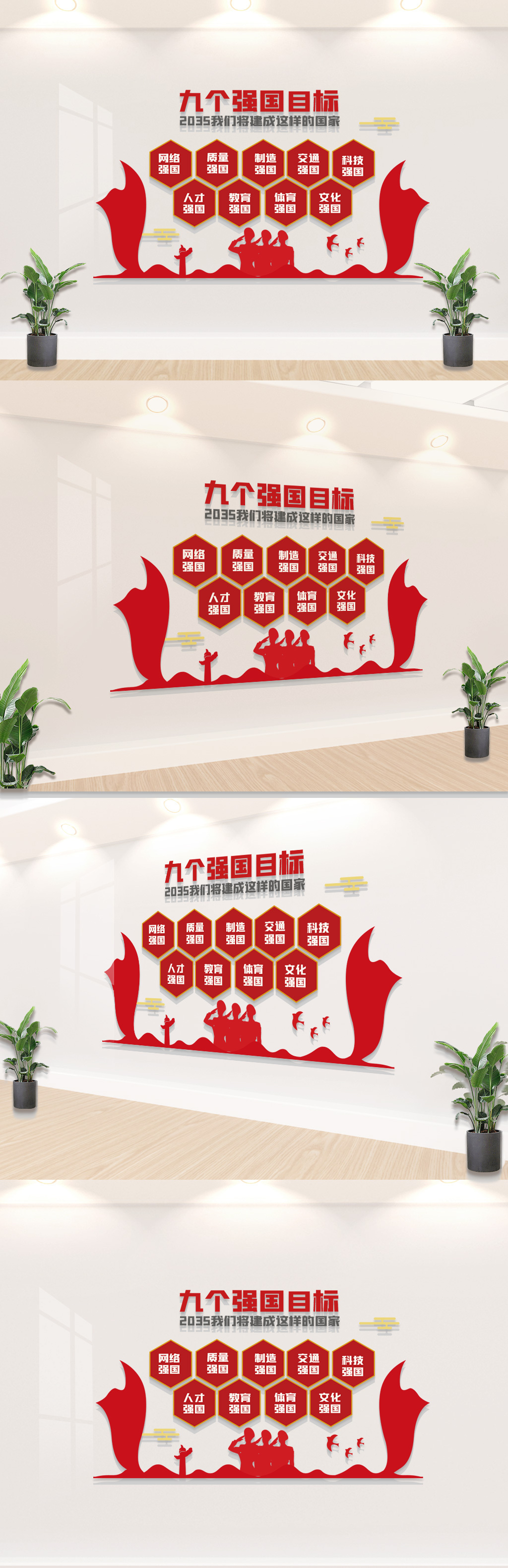 九个强国目标立体墙