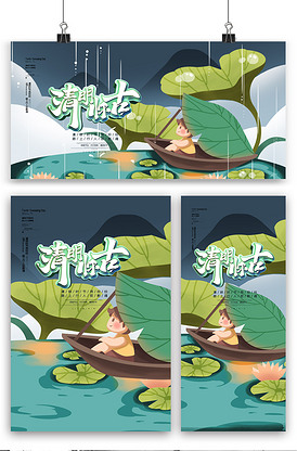 插画卡通传统节日清明节三件套