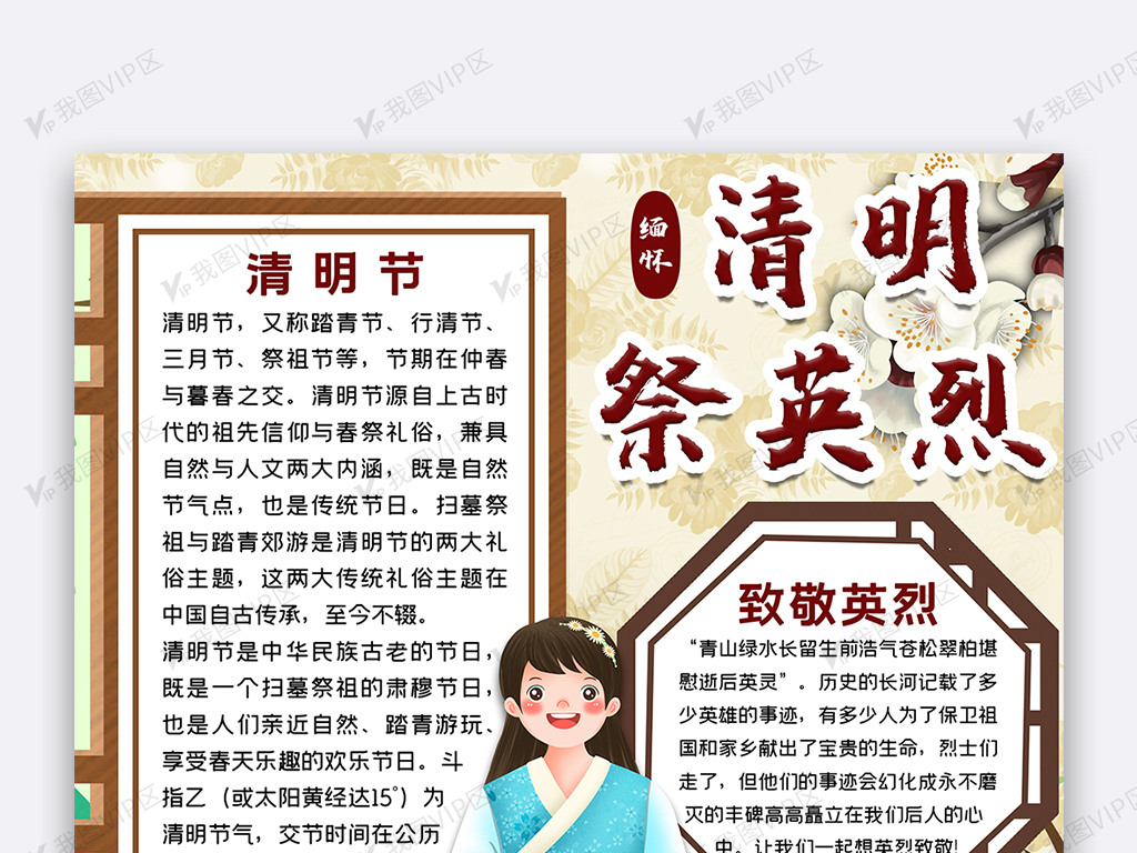 端青团的古装女子清明祭英烈手抄报小报模板