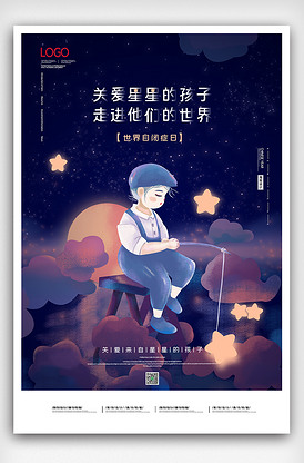 2021卡通简约世界自闭症日海报