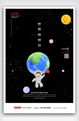 2021创意简约世界地球日海报