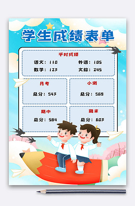 成绩单专题模板-成绩单图片素材下载-我图网
