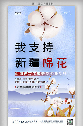 新疆棉花红色创意ui.psd