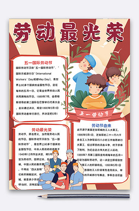 卡通劳动最光荣手抄报