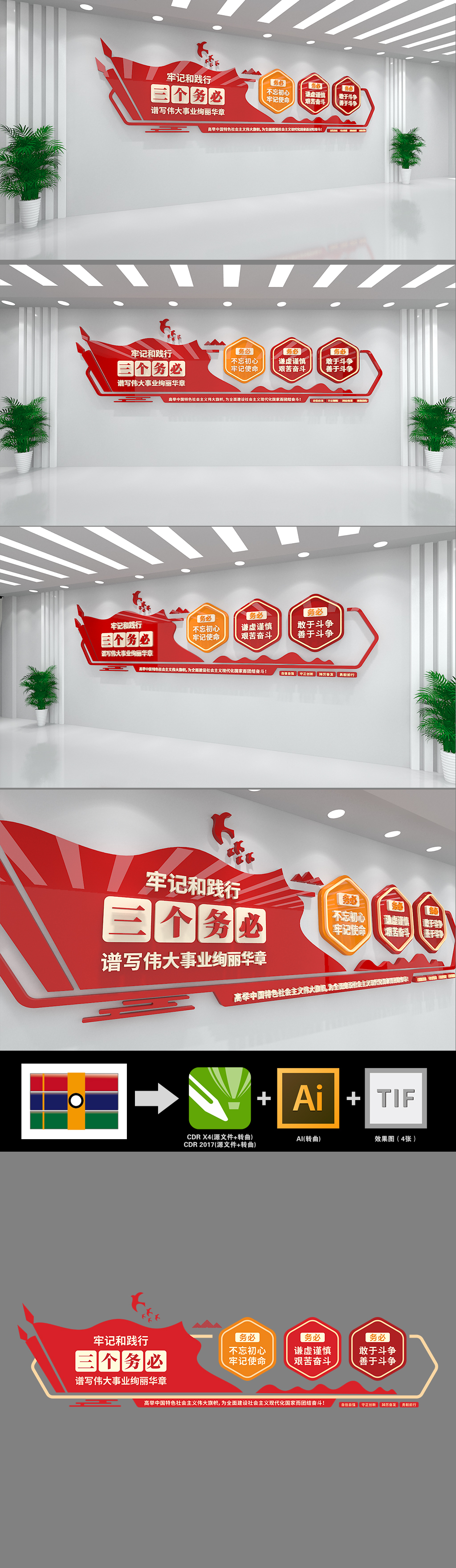 三个务必二十大报告宣传党建文化墙