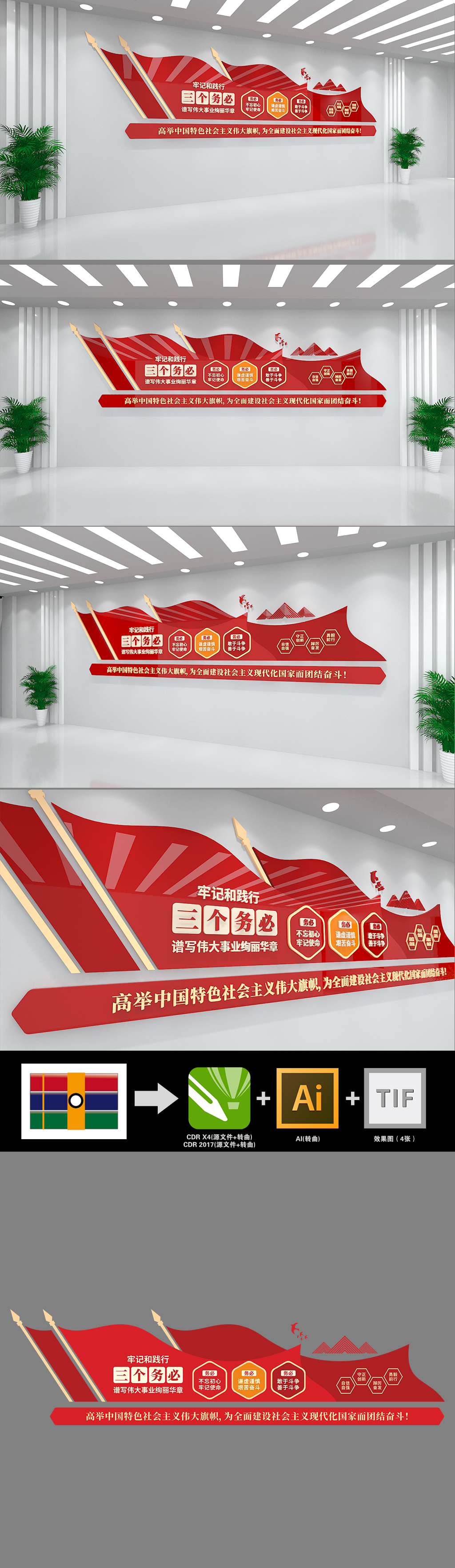 二十大精神宣传三个务必党建文化墙