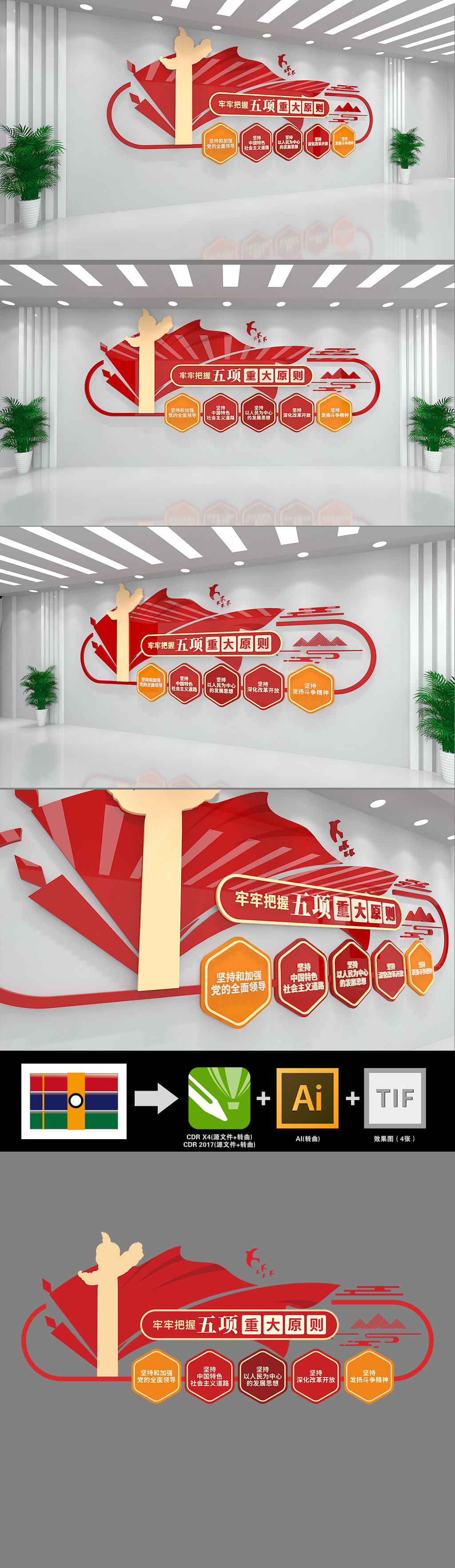 二十大精神宣传五项重大原则党建文化墙