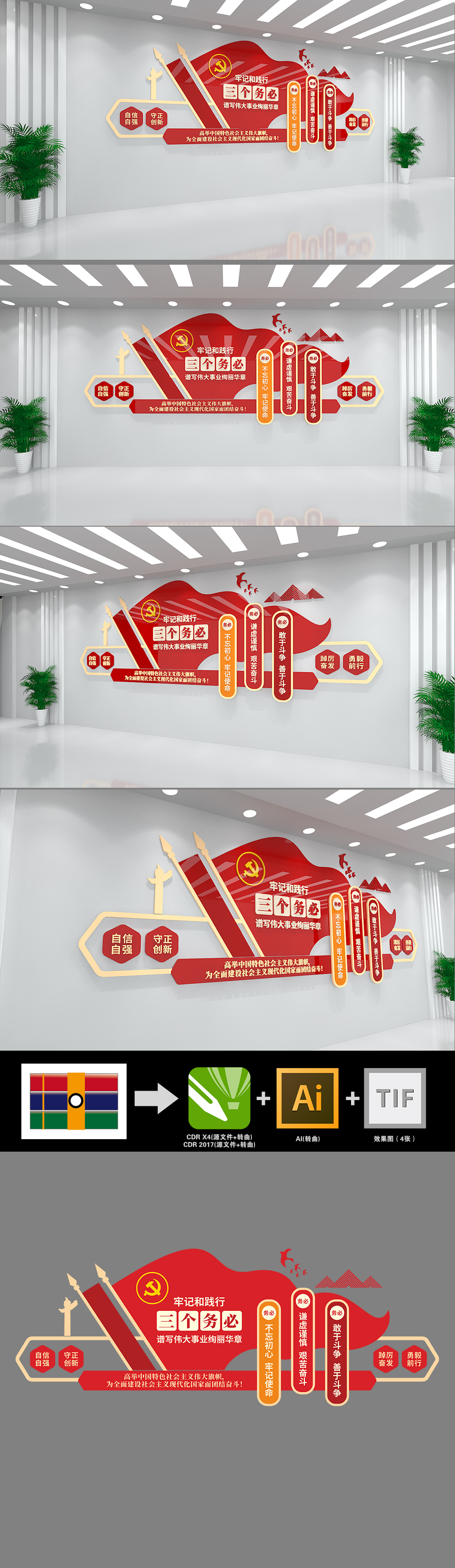 三个务必精神宣传二十大精神学习党建文化墙