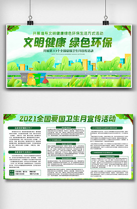 爱国卫生月主题2021,2021爱国卫生月 2021全国爱国卫生月活动宣传展板