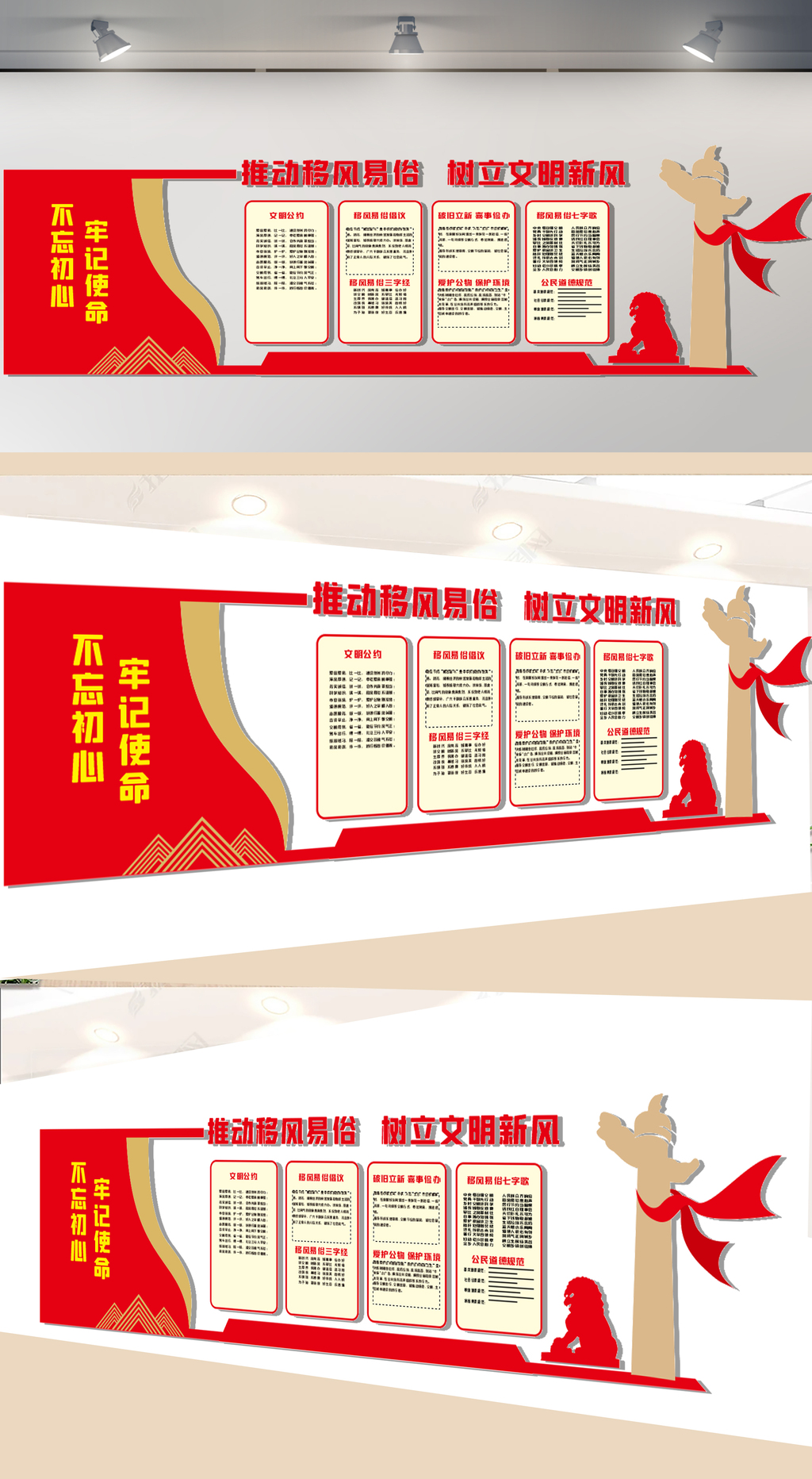 移风易俗文化墙