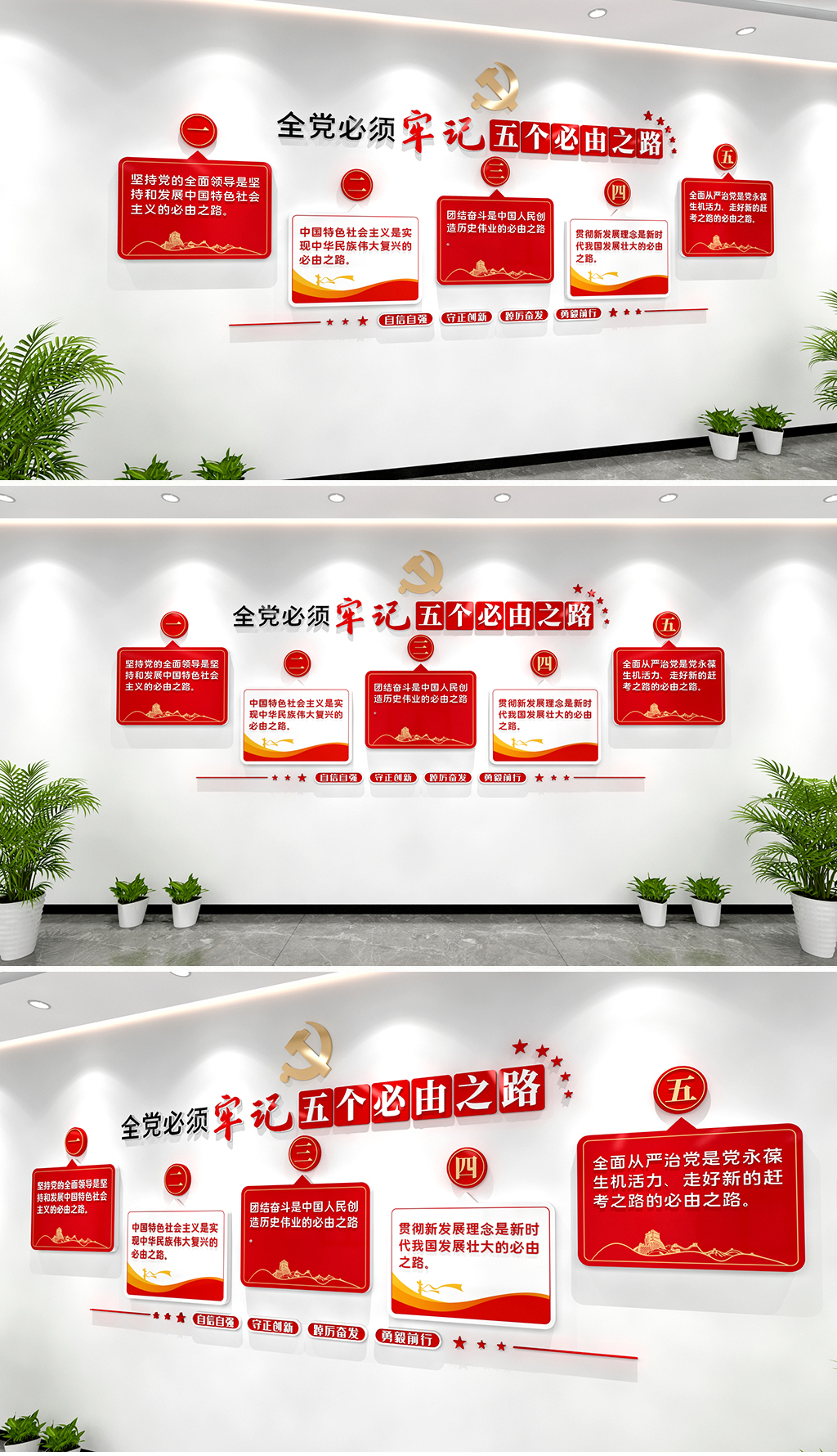 五个必由之路文化墙二十大精神党建文化墙