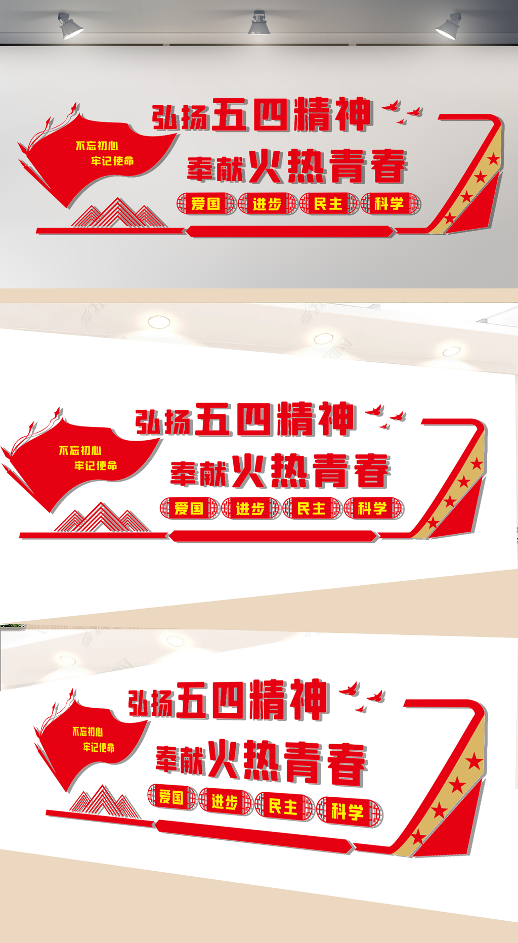 弘扬五四精神文化墙