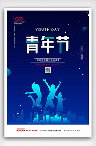 2021简约时尚五四青年节海报版权可商用
