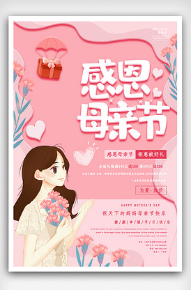 简约风母亲节剪影节日海报.psd
