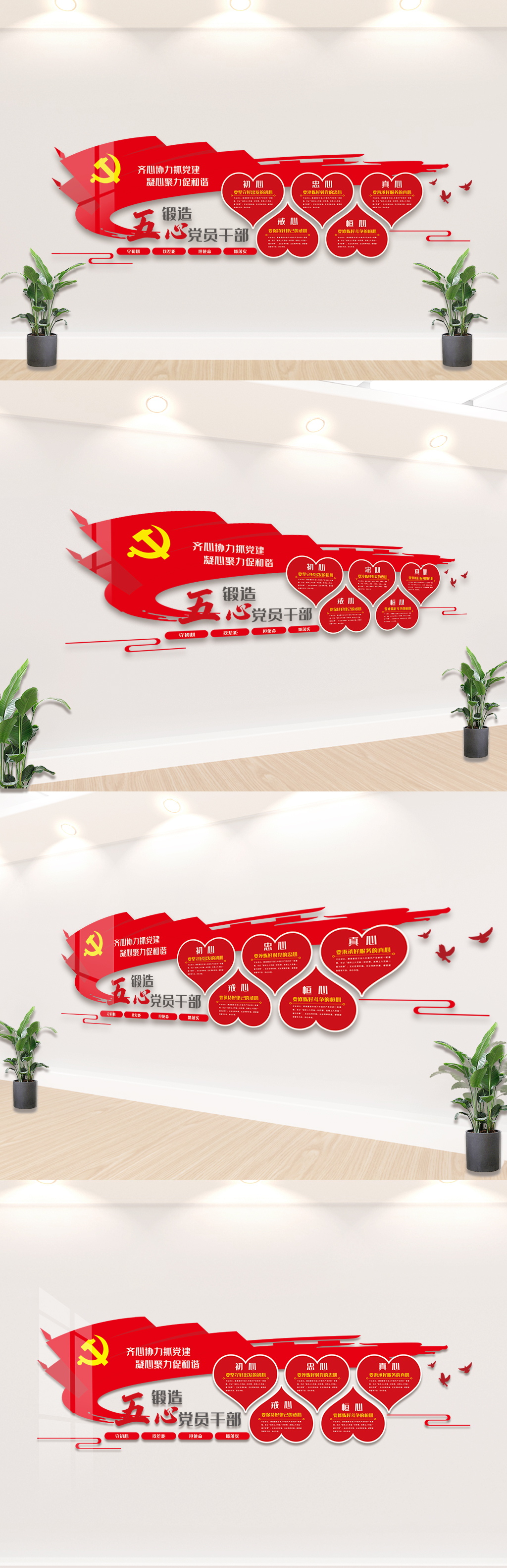 锻造五心好党员内容文化墙素材