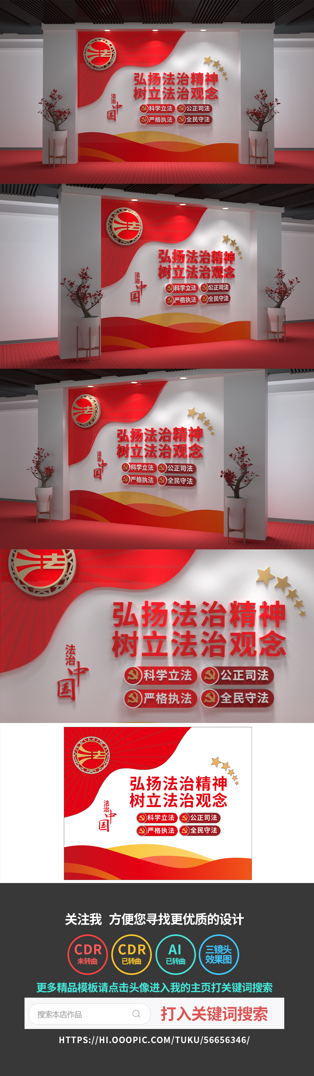 法治中国弘扬宪法精神法治强国党建文化墙