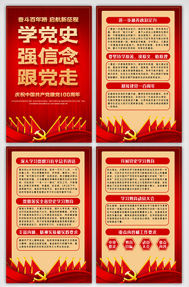 学党史内容宣传四件套挂画展板设计