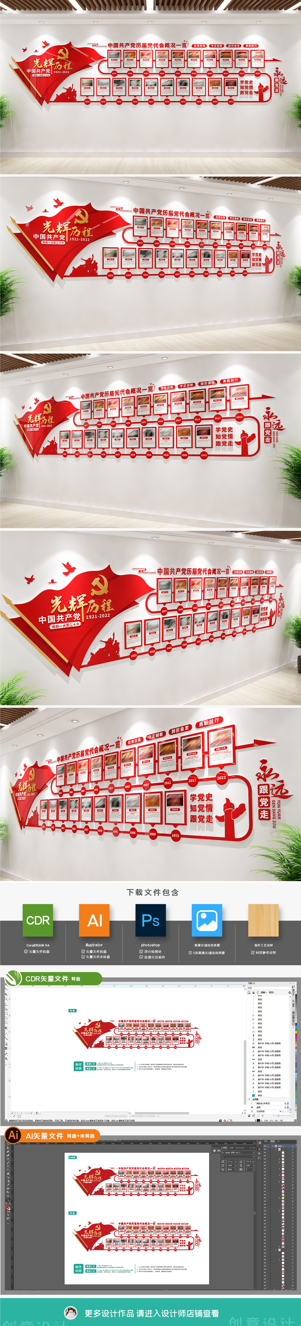 党的光辉历程文化墙历届全国代表大会文化墙