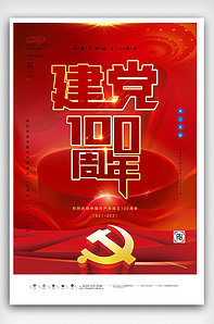 建档100周年主题素材,建档100周年素材 建党100周年宣传海报模版类图片素材1146张-我图网vip