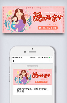 粉色插画母亲节微信配图
