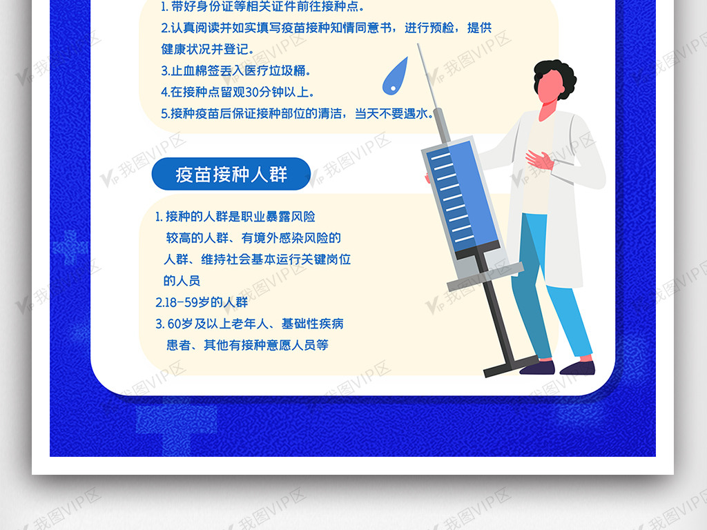2021新冠疫苗全民免费接种公益宣.