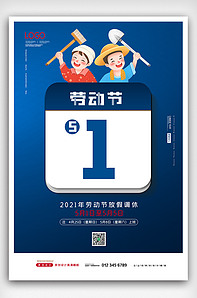 五一图片2021新图片,十月图片2021新图片 2021简约五一劳动节海报-版权可商用