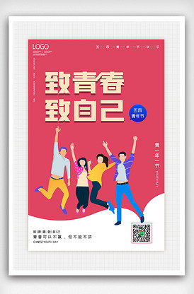 2021简约卡通致青春五四青年节海.