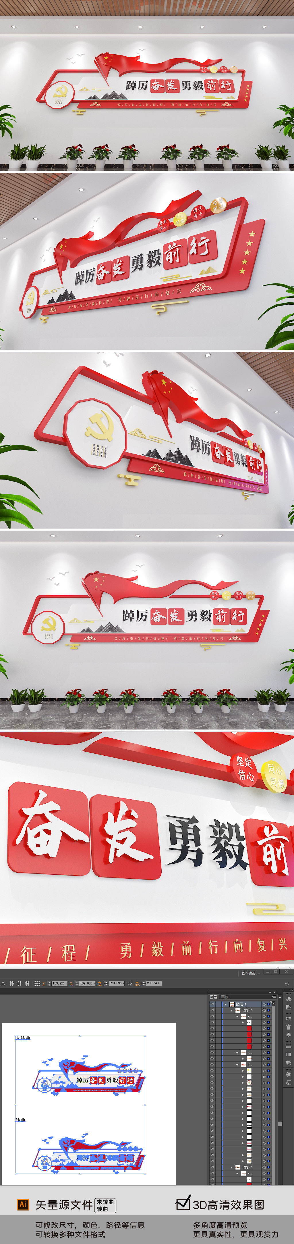 踔厉奋发勇毅前行文化墙党建文化二十大精神