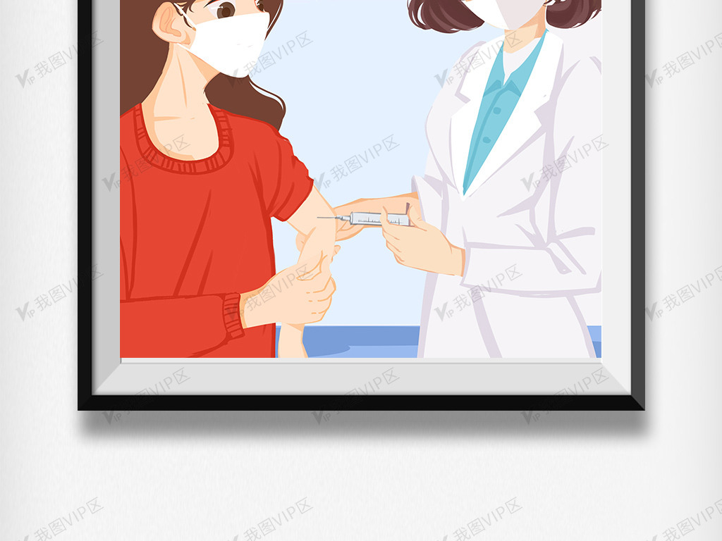 接种疫苗手绘插画