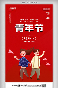 2021红色简约五四青年节app启.类图片素材12825张