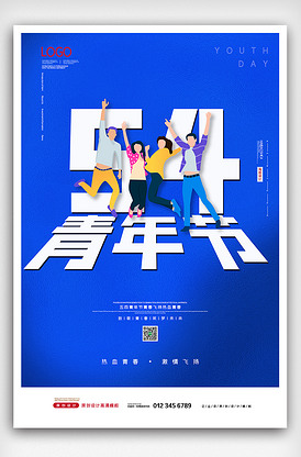 2021创意五四青年节海报
