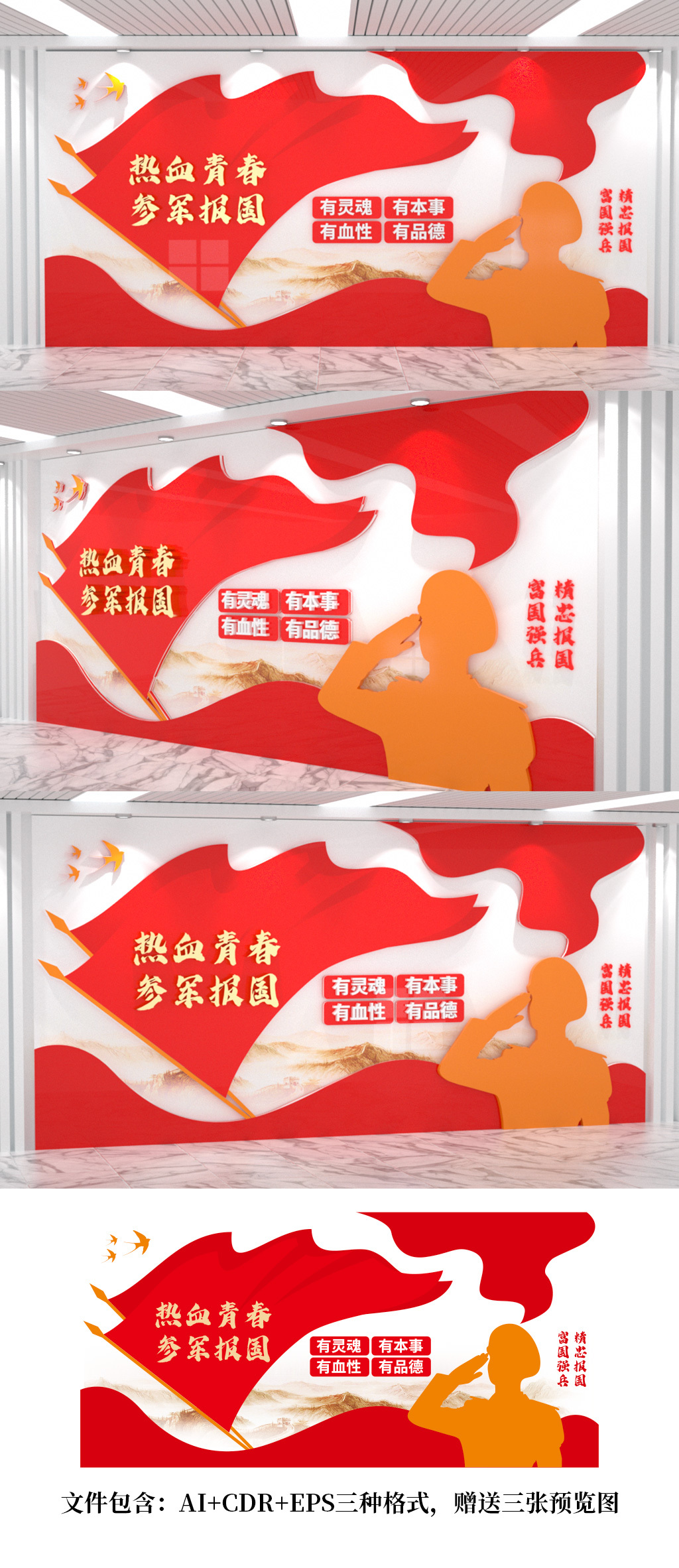 热血青春参军报国征兵宣传标语文化墙展板