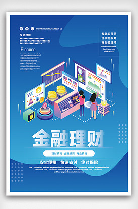 金融理财投资促销海报.psd