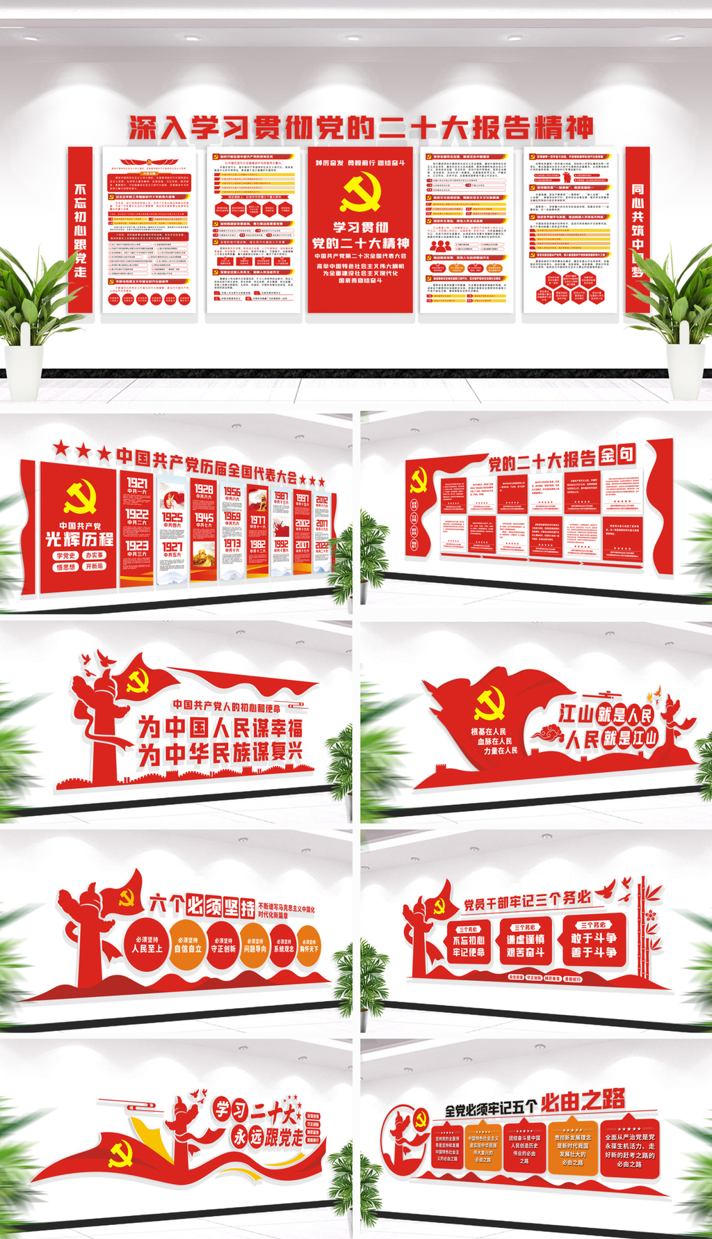 全套二十大精神文化墙二十大主题展馆展厅