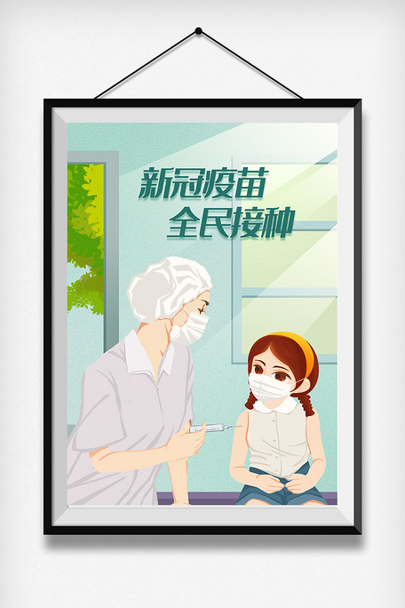 新冠疫苗手绘插画