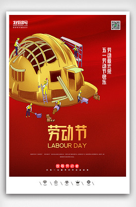 创意中国风2021五一劳动节户外海.