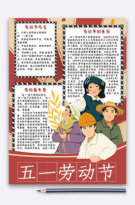 复古竖版五一劳动节手抄报小报电子模.