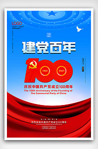 2021建党图片大全大图,建党图片大全大图 2021建党百年建党100周年建党.-版权可商用