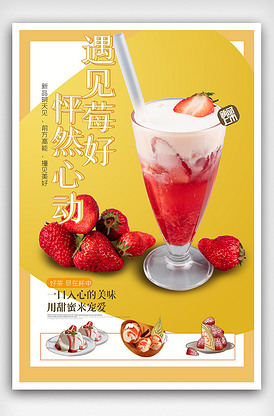 时尚奶茶店奶茶新奶茶上市海报
