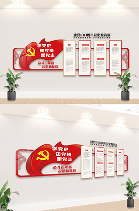 贯彻落实党史教育活动文化墙设计图版权可商用
