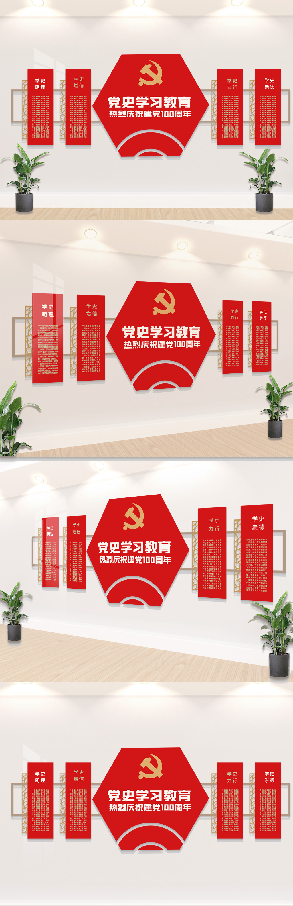 学习党史基层文化墙
