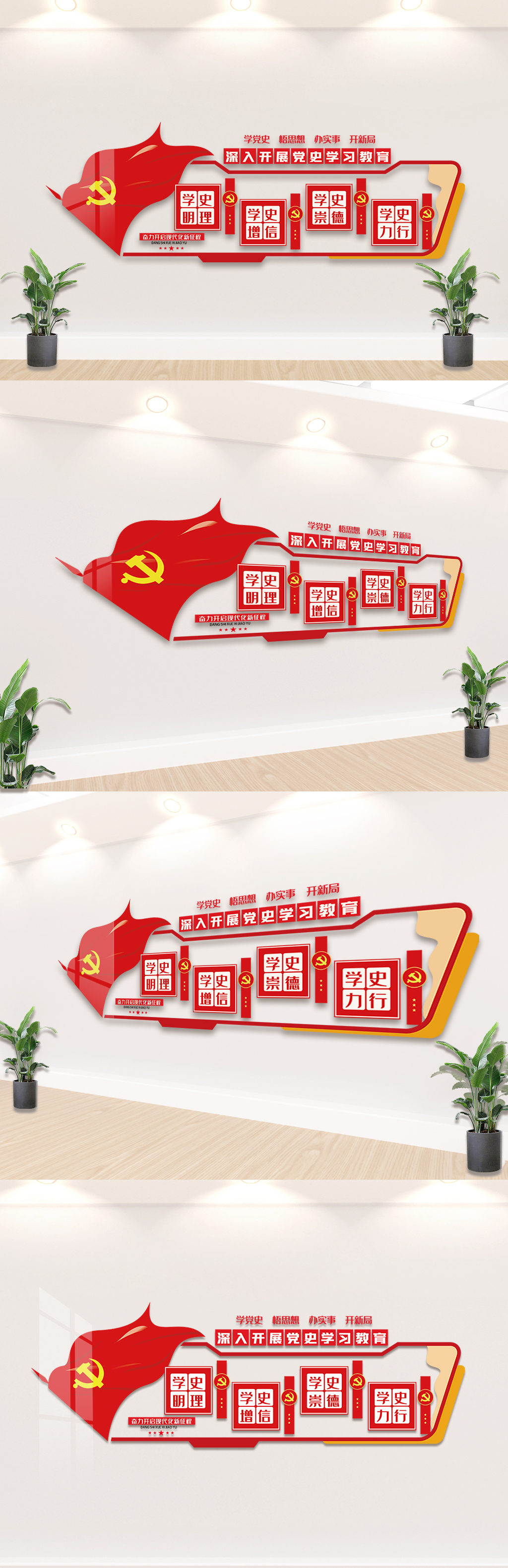 深入开展党史学习教育活动文化墙